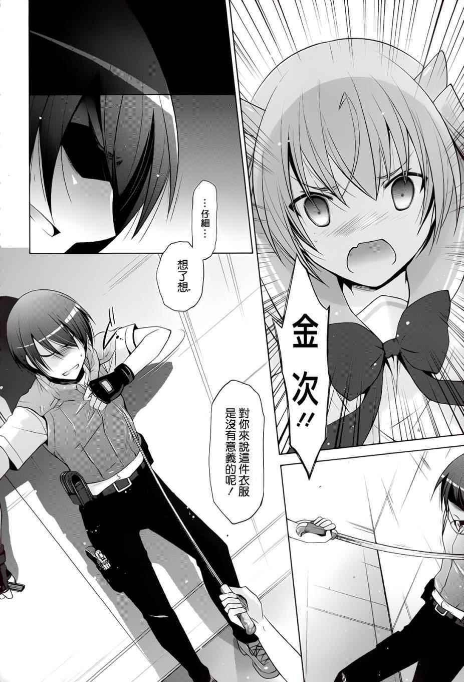 绯弹的亚莉亚韩漫全集-第65话无删减无遮挡章节图片 