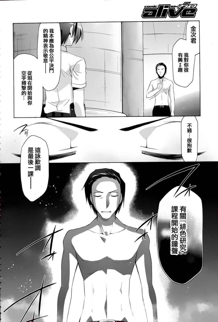 绯弹的亚莉亚韩漫全集-第65话无删减无遮挡章节图片 