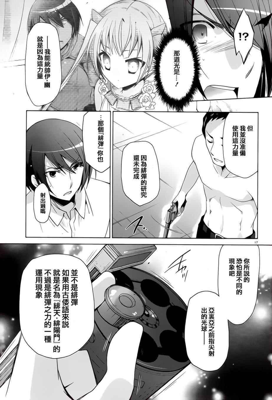 绯弹的亚莉亚韩漫全集-第65话无删减无遮挡章节图片 