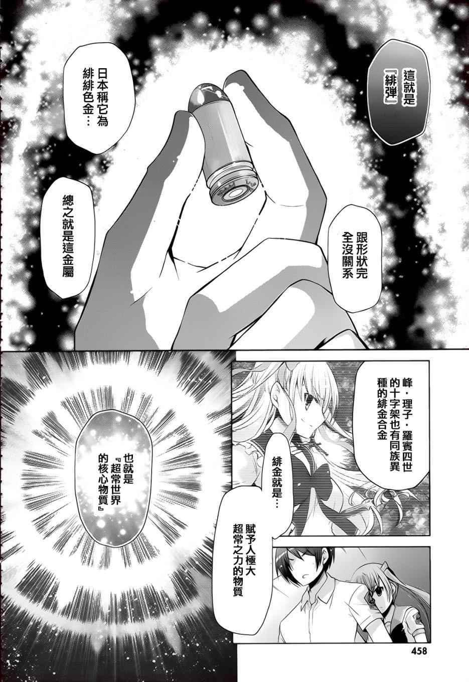 绯弹的亚莉亚韩漫全集-第65话无删减无遮挡章节图片 