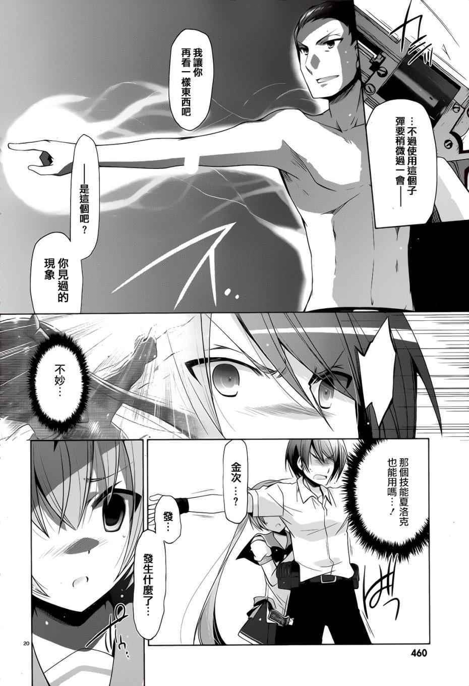 绯弹的亚莉亚韩漫全集-第65话无删减无遮挡章节图片 