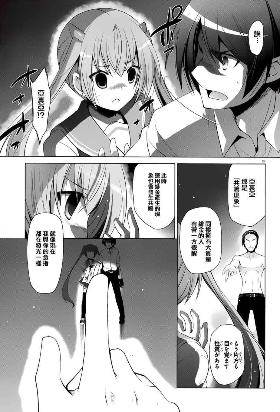 绯弹的亚莉亚韩漫全集-第65话无删减无遮挡章节图片 