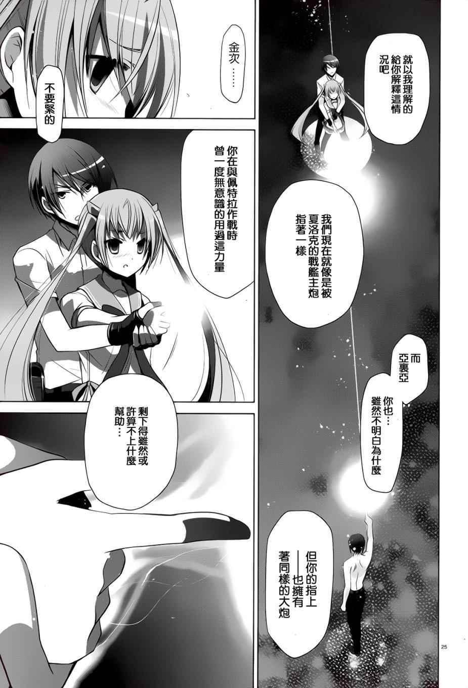绯弹的亚莉亚韩漫全集-第65话无删减无遮挡章节图片 