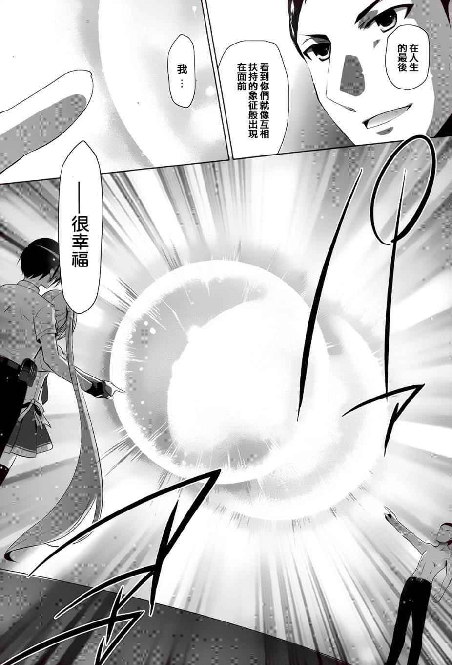 绯弹的亚莉亚韩漫全集-第65话无删减无遮挡章节图片 