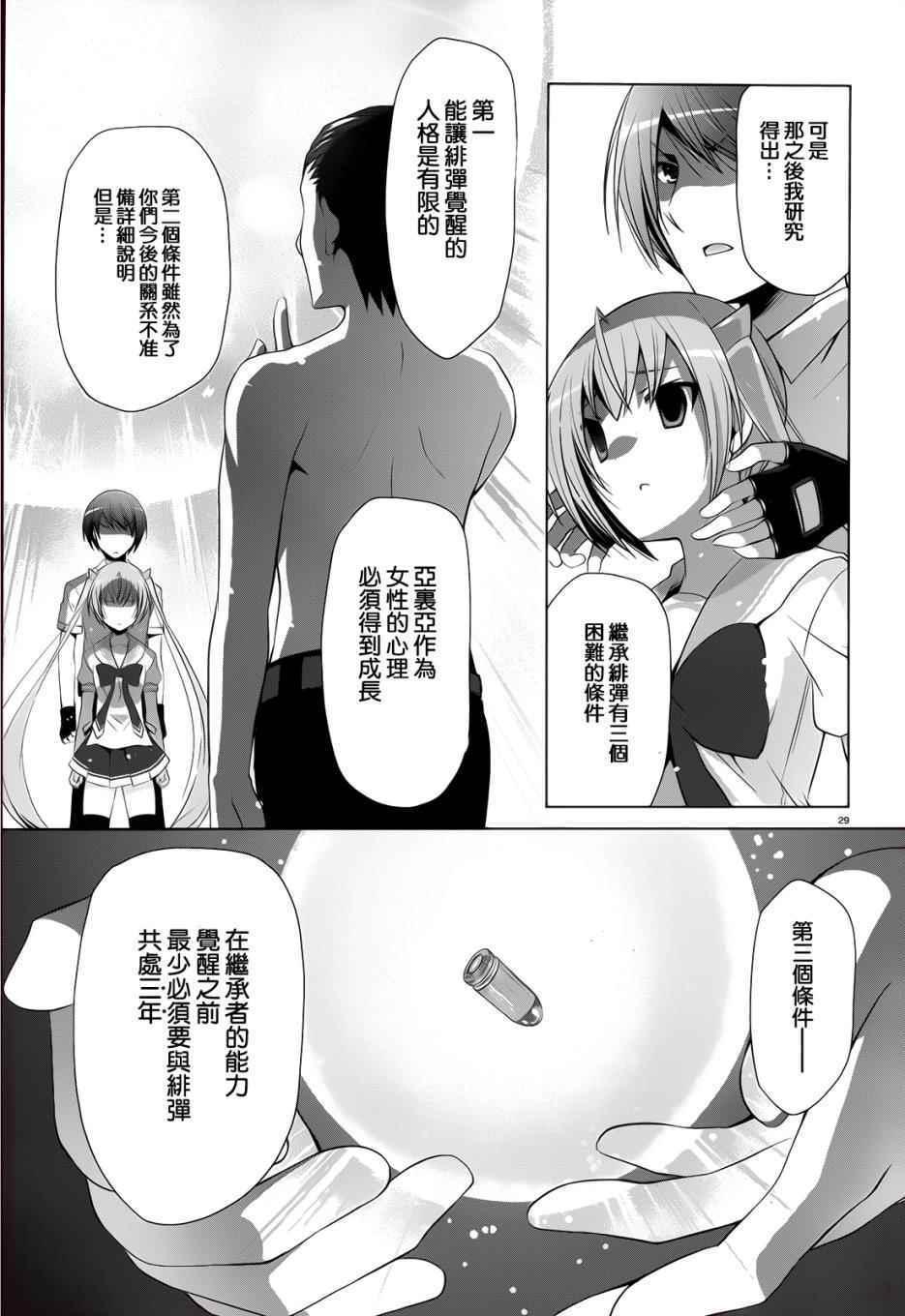 绯弹的亚莉亚韩漫全集-第65话无删减无遮挡章节图片 