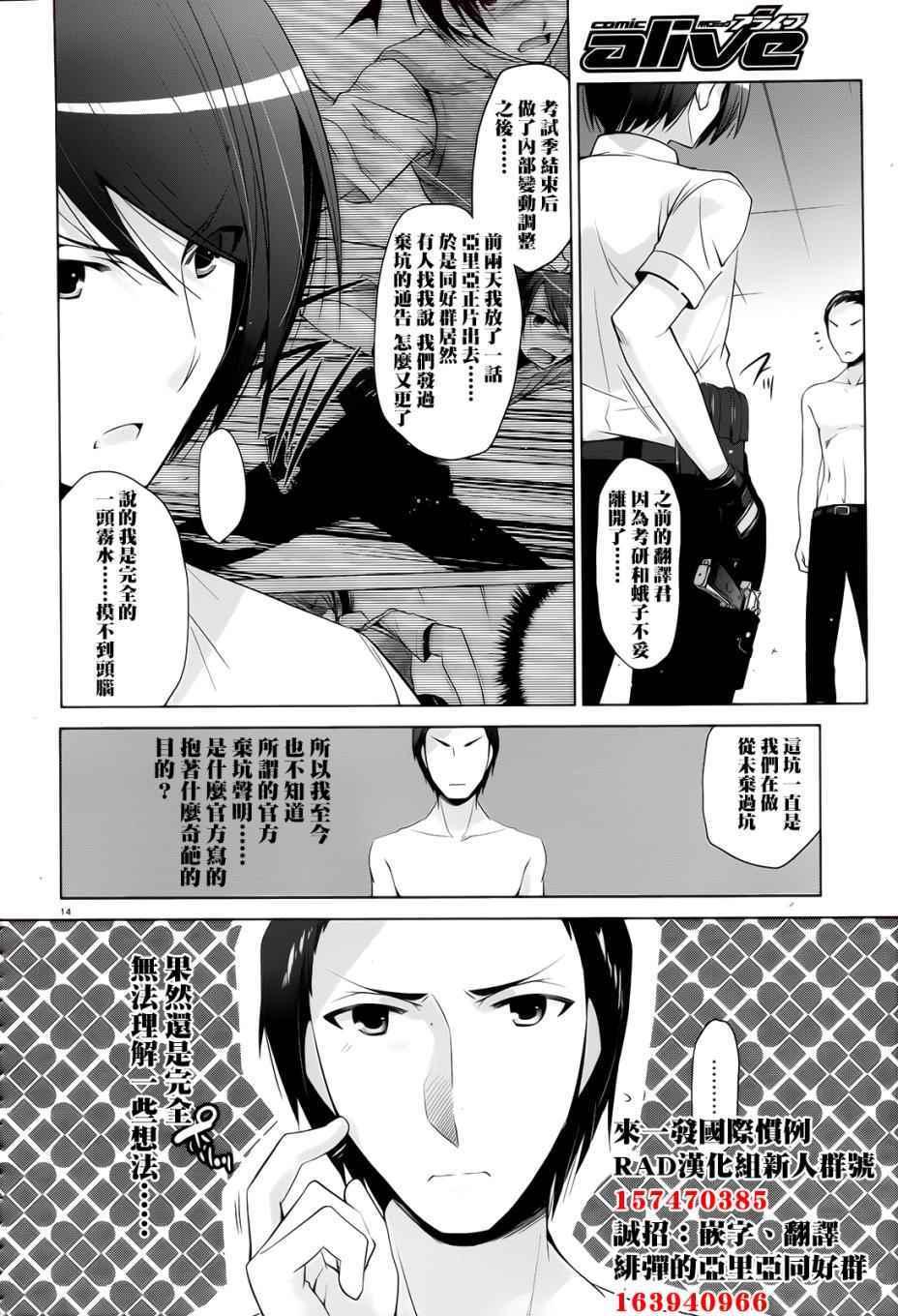 绯弹的亚莉亚韩漫全集-第65话无删减无遮挡章节图片 
