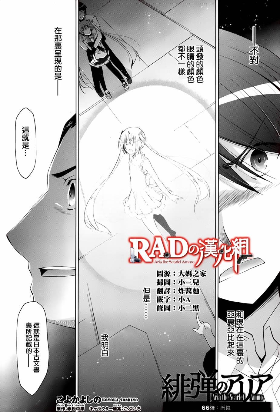 绯弹的亚莉亚韩漫全集-第66话无删减无遮挡章节图片 