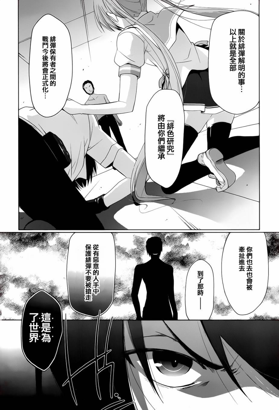 绯弹的亚莉亚韩漫全集-第66话无删减无遮挡章节图片 