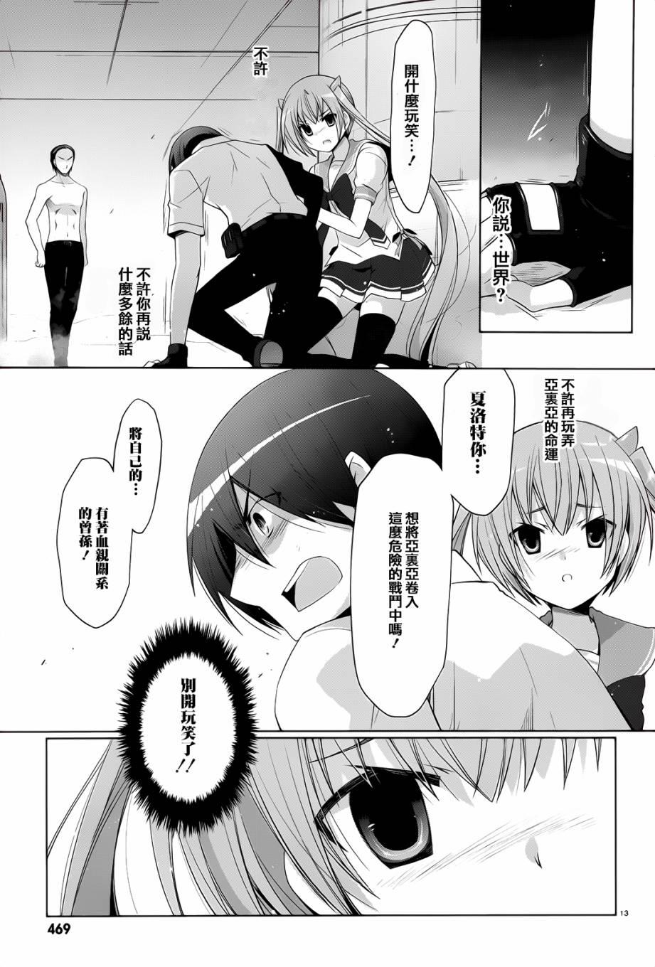 绯弹的亚莉亚韩漫全集-第66话无删减无遮挡章节图片 