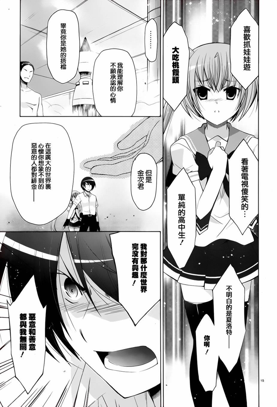 绯弹的亚莉亚韩漫全集-第66话无删减无遮挡章节图片 