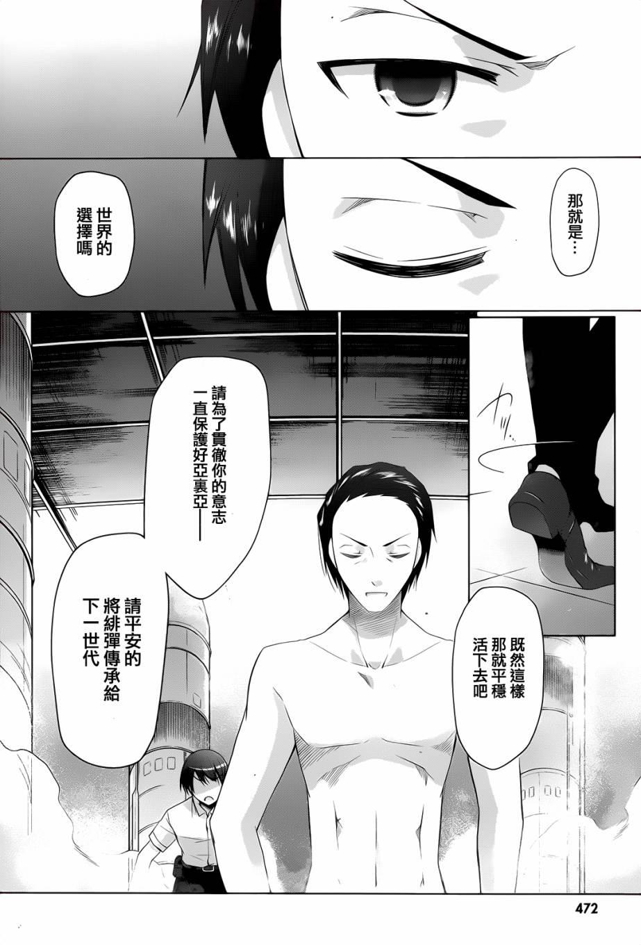 绯弹的亚莉亚韩漫全集-第66话无删减无遮挡章节图片 
