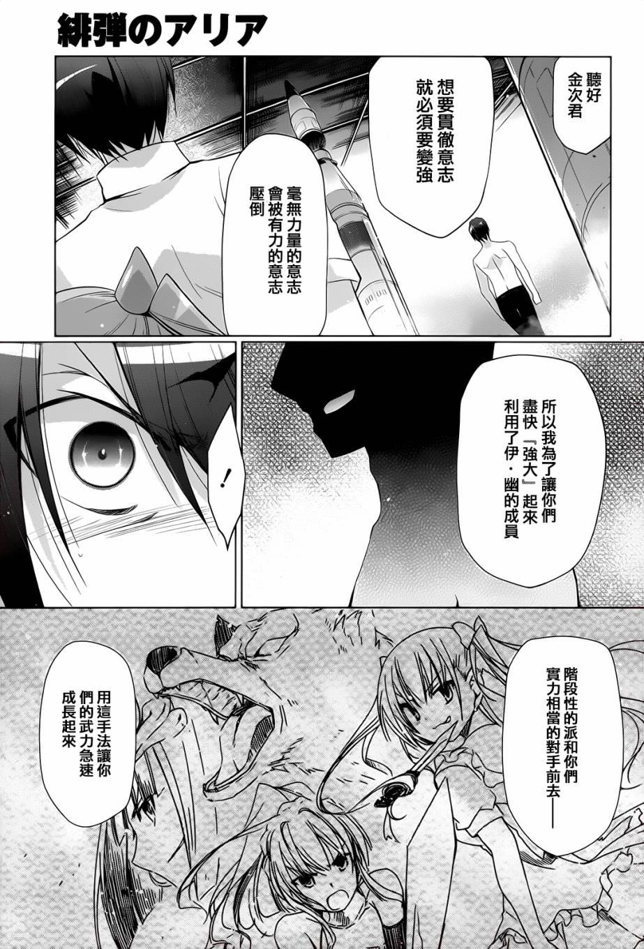 绯弹的亚莉亚韩漫全集-第66话无删减无遮挡章节图片 