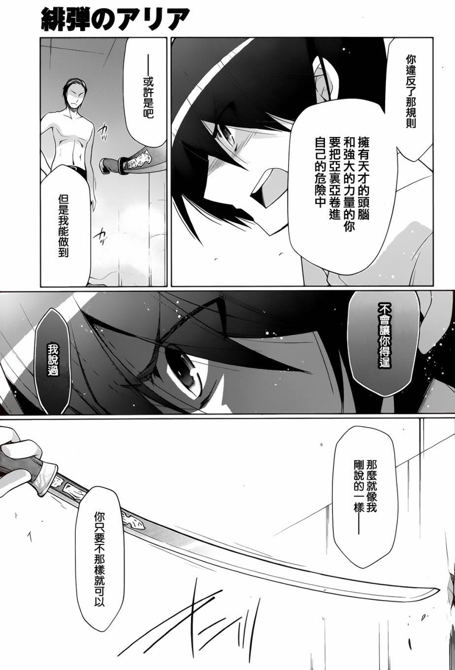 绯弹的亚莉亚韩漫全集-第66话无删减无遮挡章节图片 