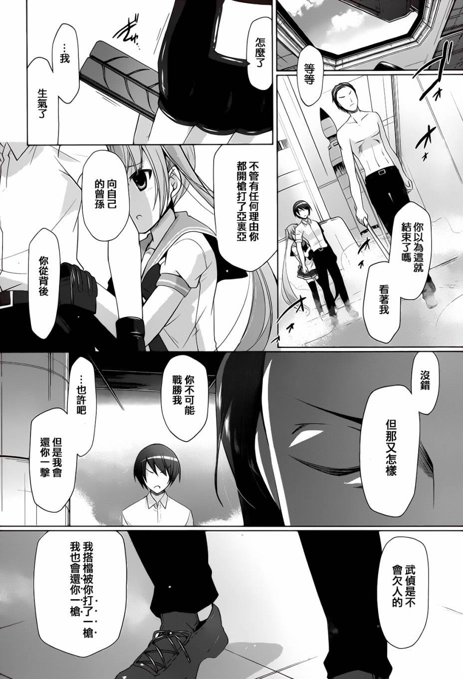 绯弹的亚莉亚韩漫全集-第66话无删减无遮挡章节图片 