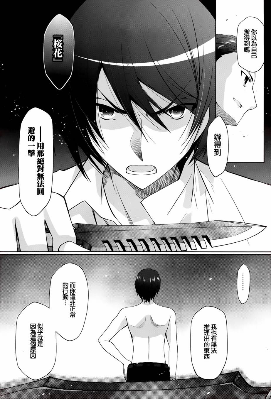 绯弹的亚莉亚韩漫全集-第66话无删减无遮挡章节图片 