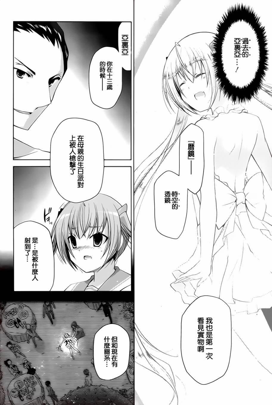 绯弹的亚莉亚韩漫全集-第66话无删减无遮挡章节图片 