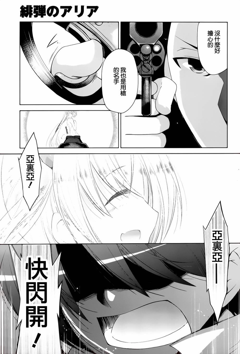 绯弹的亚莉亚韩漫全集-第66话无删减无遮挡章节图片 