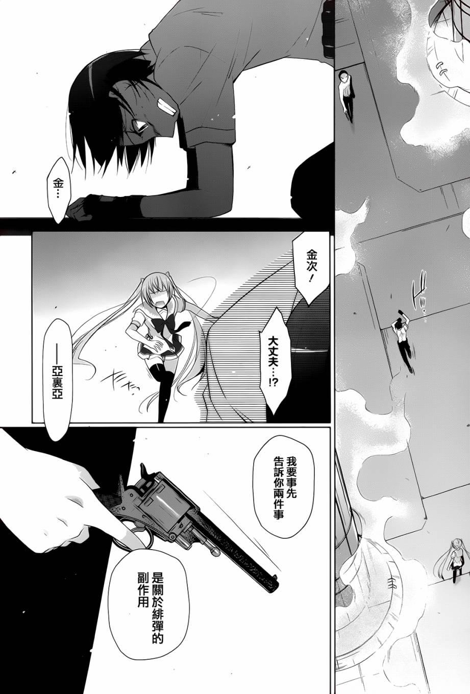绯弹的亚莉亚韩漫全集-第66话无删减无遮挡章节图片 
