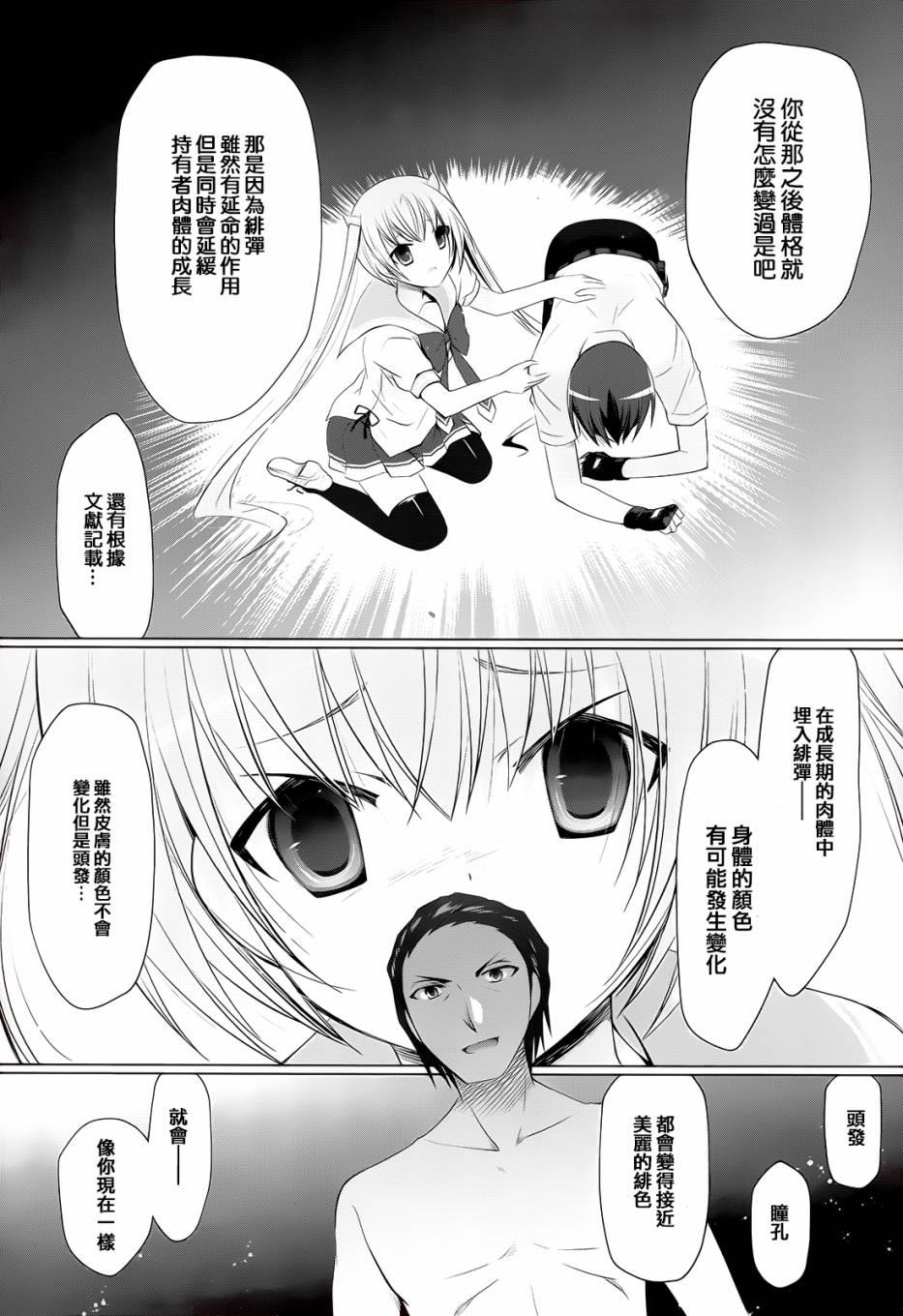 绯弹的亚莉亚韩漫全集-第66话无删减无遮挡章节图片 