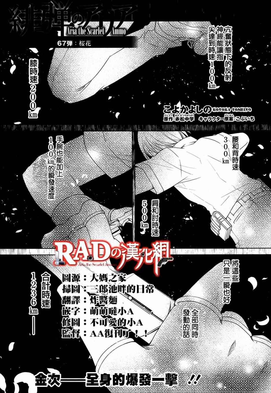 绯弹的亚莉亚韩漫全集-第67话无删减无遮挡章节图片 