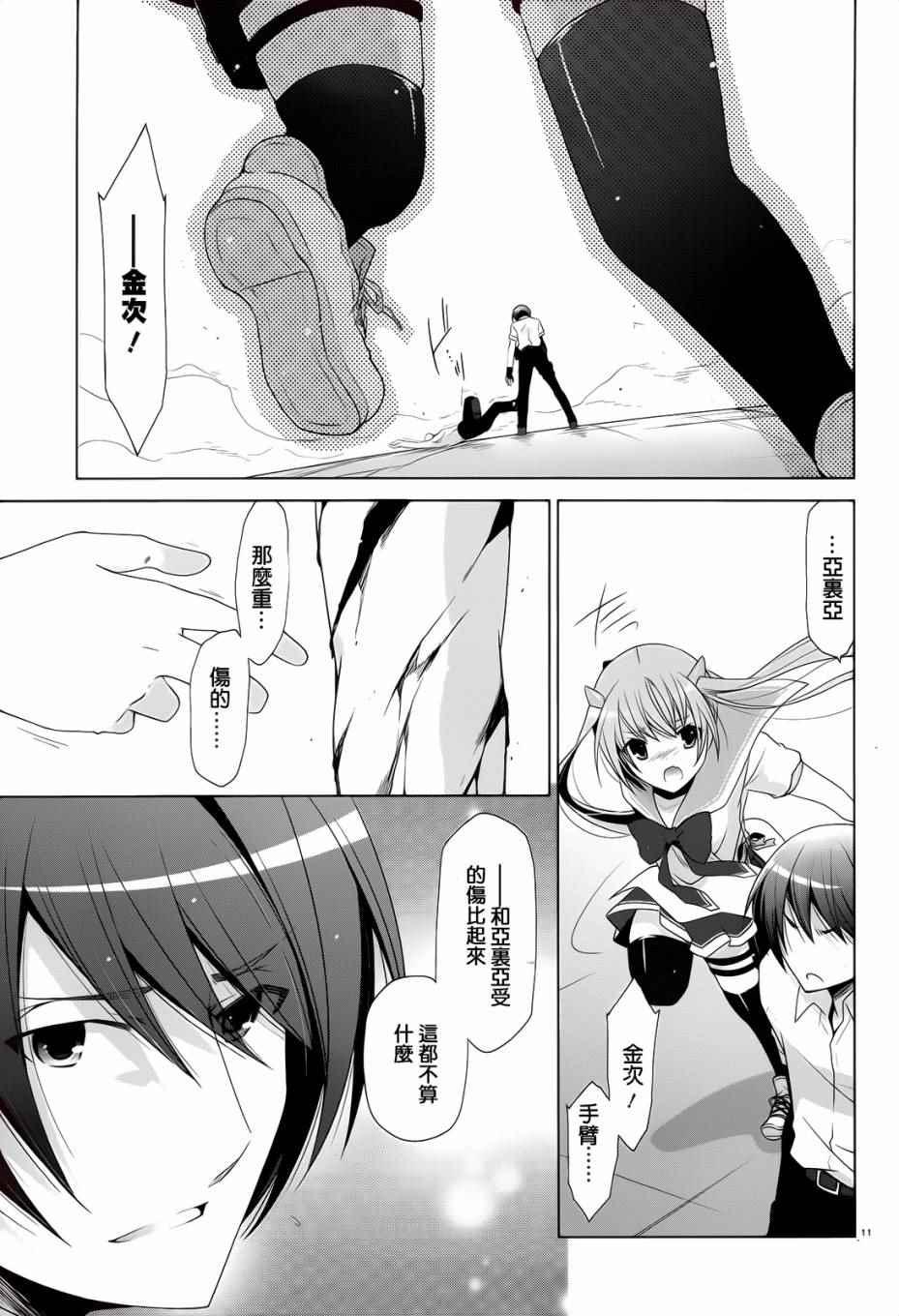 绯弹的亚莉亚韩漫全集-第67话无删减无遮挡章节图片 