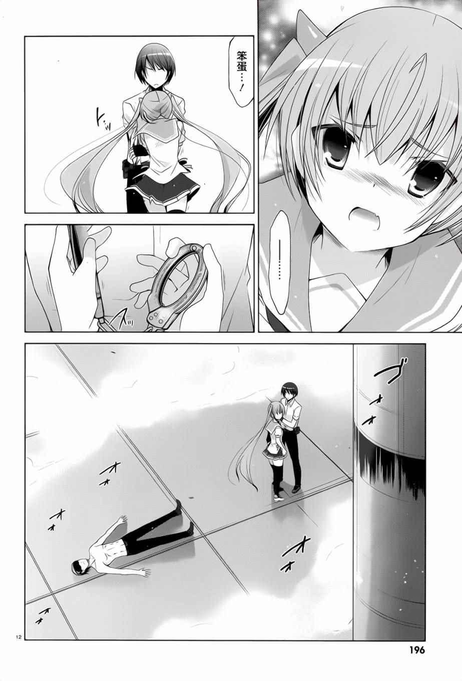 绯弹的亚莉亚韩漫全集-第67话无删减无遮挡章节图片 