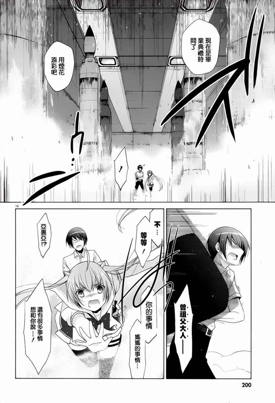 绯弹的亚莉亚韩漫全集-第67话无删减无遮挡章节图片 