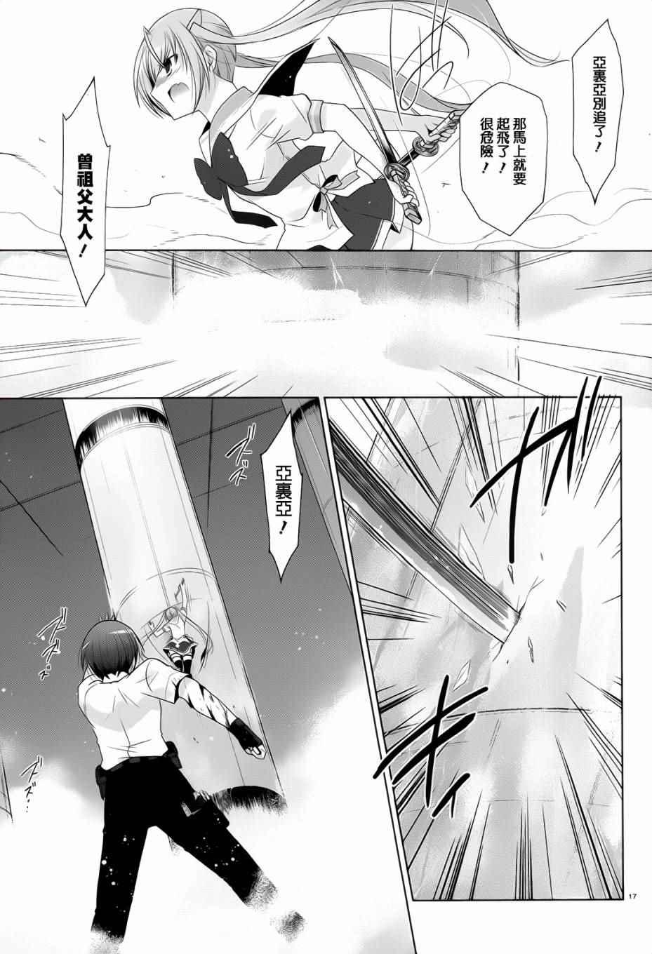 绯弹的亚莉亚韩漫全集-第67话无删减无遮挡章节图片 