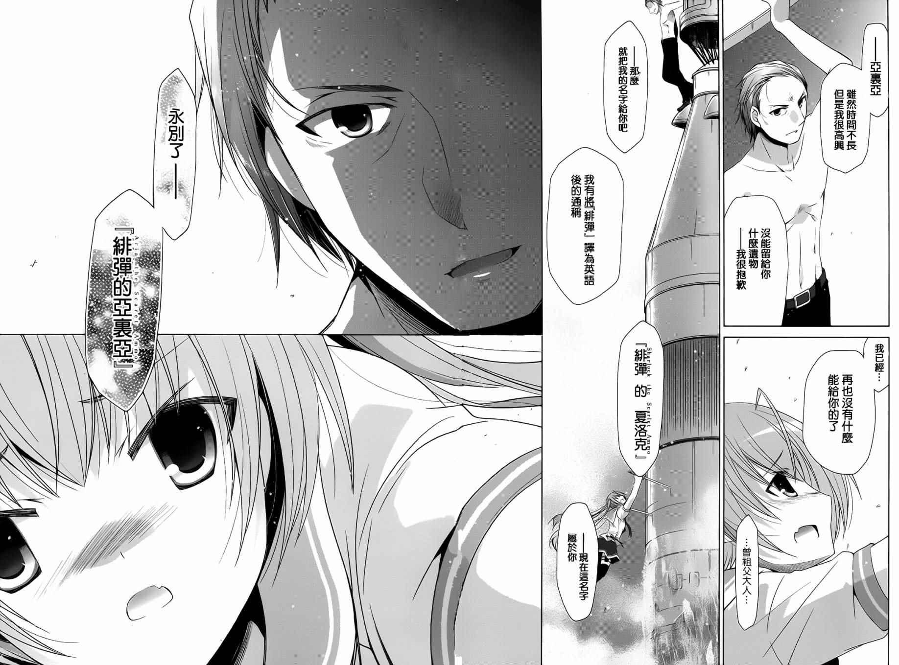 绯弹的亚莉亚韩漫全集-第67话无删减无遮挡章节图片 