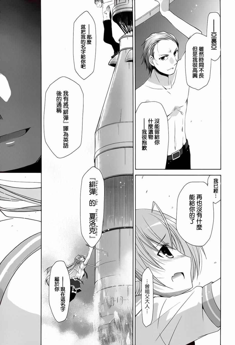 绯弹的亚莉亚韩漫全集-第67话无删减无遮挡章节图片 