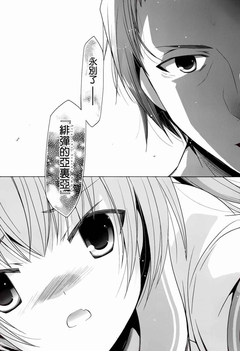 绯弹的亚莉亚韩漫全集-第67话无删减无遮挡章节图片 