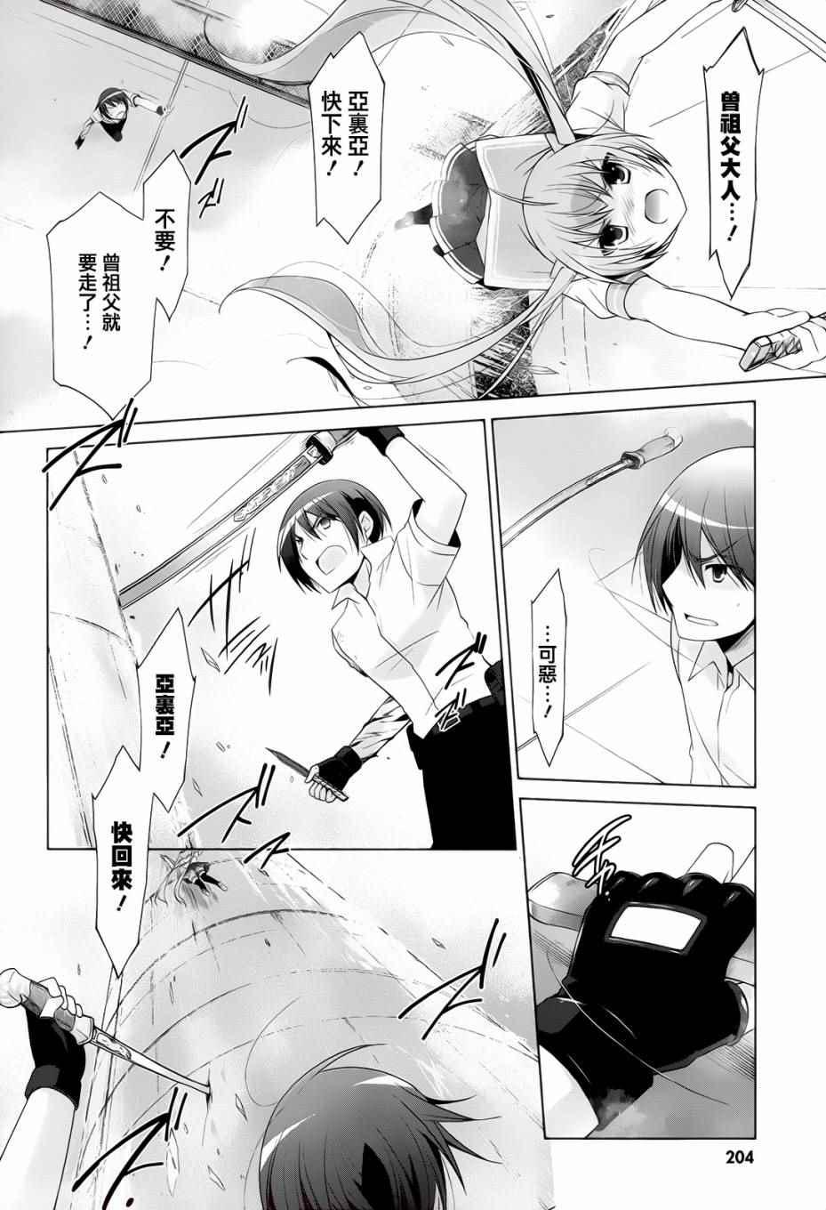 绯弹的亚莉亚韩漫全集-第67话无删减无遮挡章节图片 