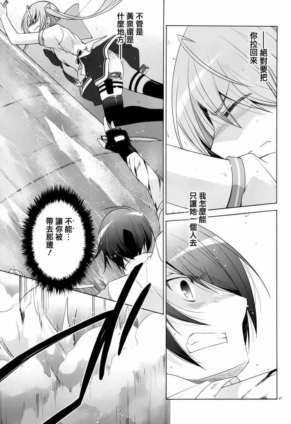 绯弹的亚莉亚韩漫全集-第67话无删减无遮挡章节图片 