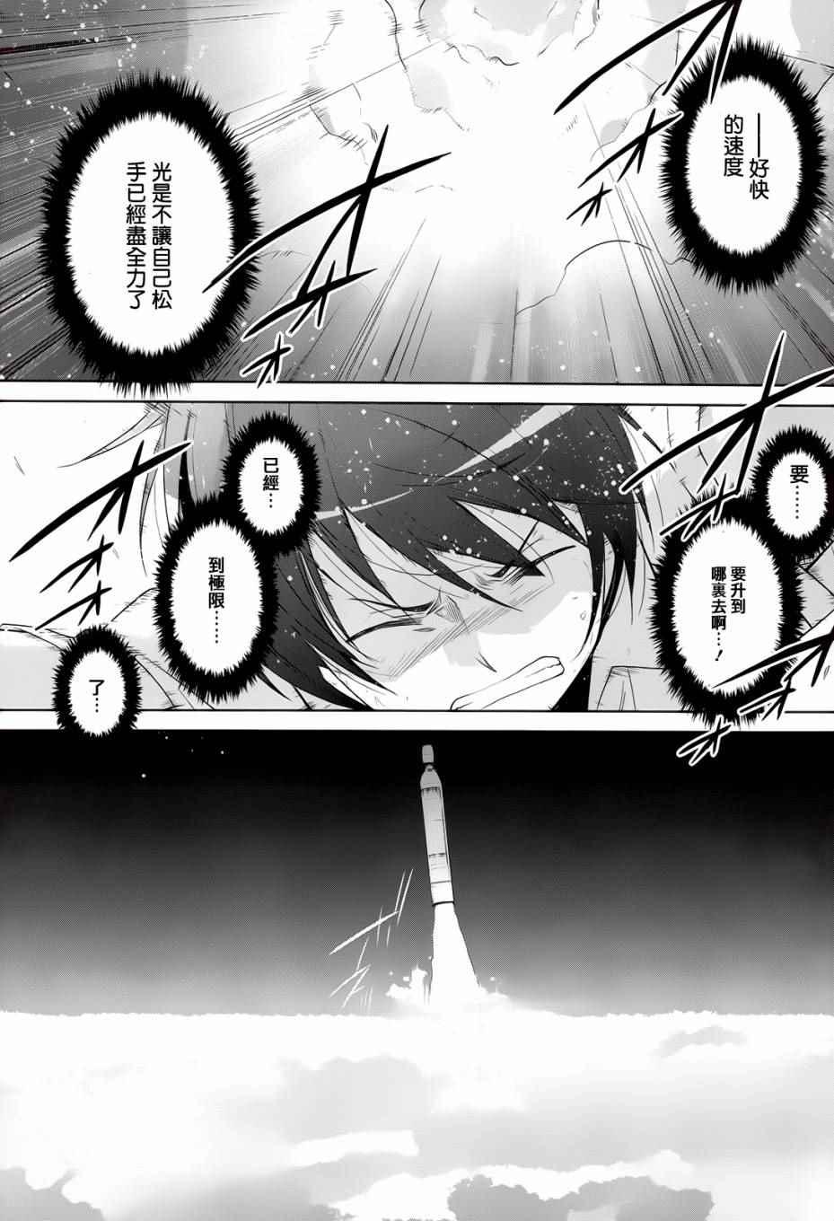 绯弹的亚莉亚韩漫全集-第67话无删减无遮挡章节图片 