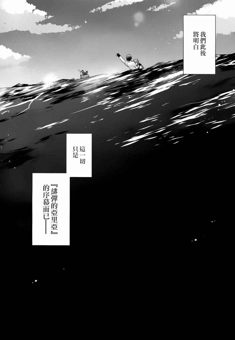 绯弹的亚莉亚韩漫全集-第68话无删减无遮挡章节图片 
