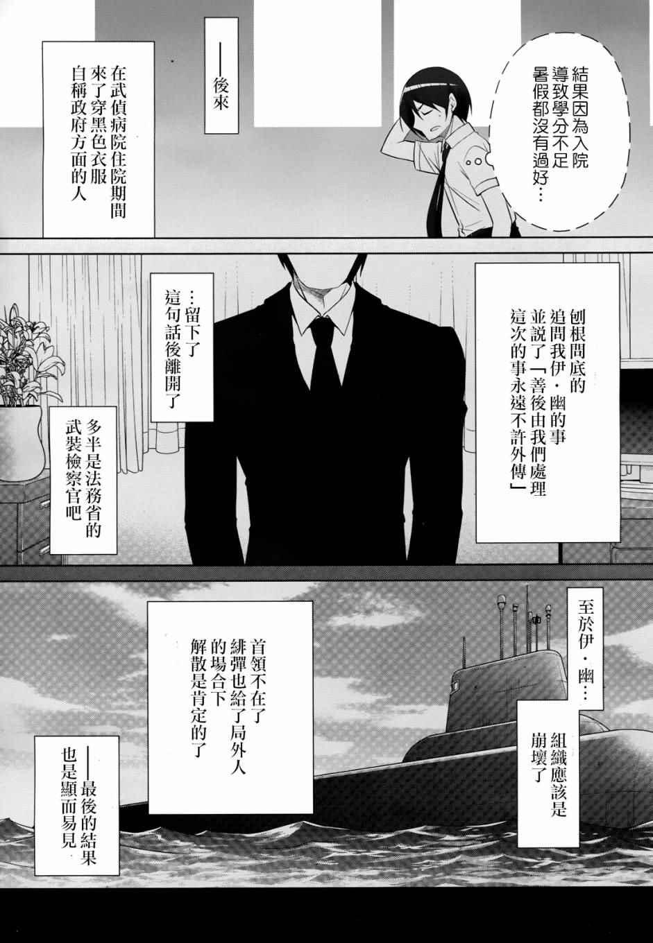 绯弹的亚莉亚韩漫全集-第68话无删减无遮挡章节图片 
