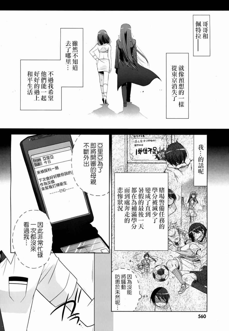 绯弹的亚莉亚韩漫全集-第68话无删减无遮挡章节图片 