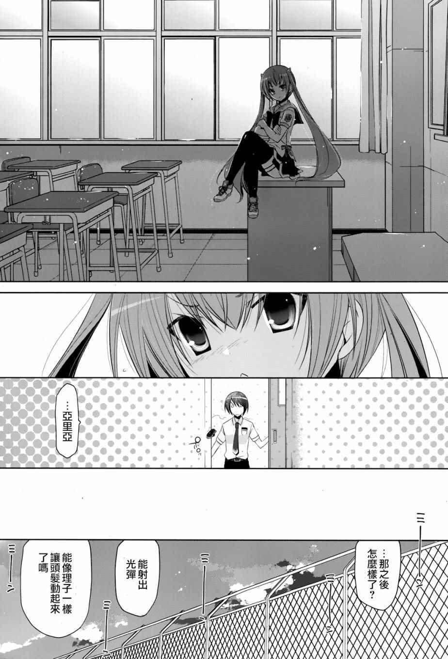 绯弹的亚莉亚韩漫全集-第68话无删减无遮挡章节图片 