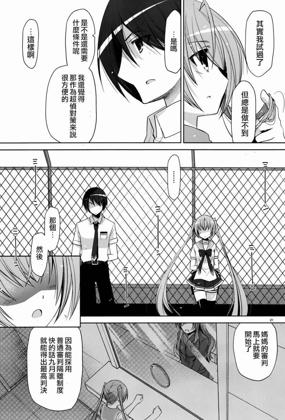 绯弹的亚莉亚韩漫全集-第68话无删减无遮挡章节图片 