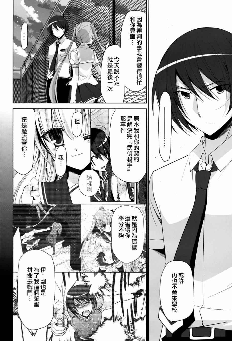 绯弹的亚莉亚韩漫全集-第68话无删减无遮挡章节图片 