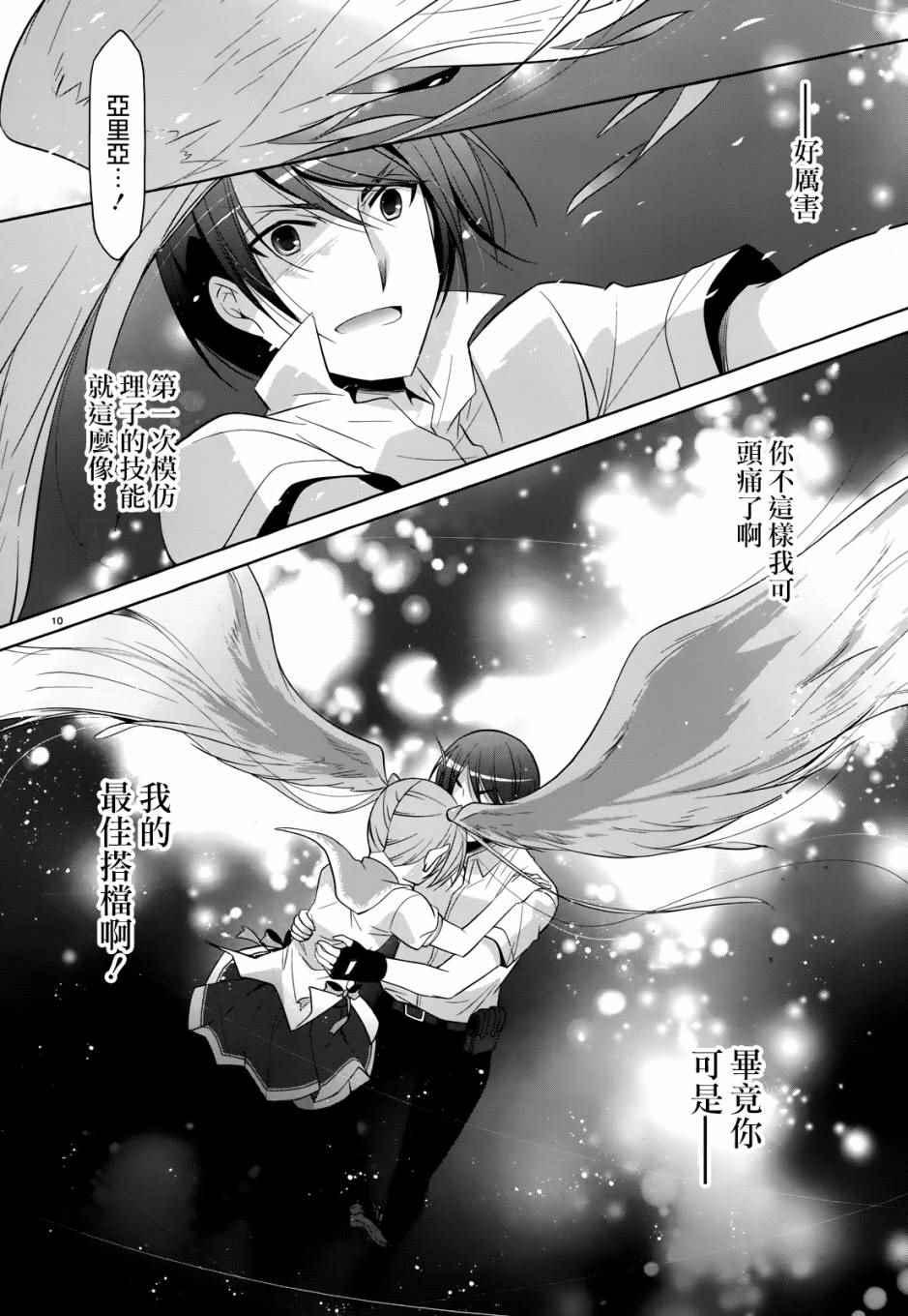 绯弹的亚莉亚韩漫全集-第68话无删减无遮挡章节图片 