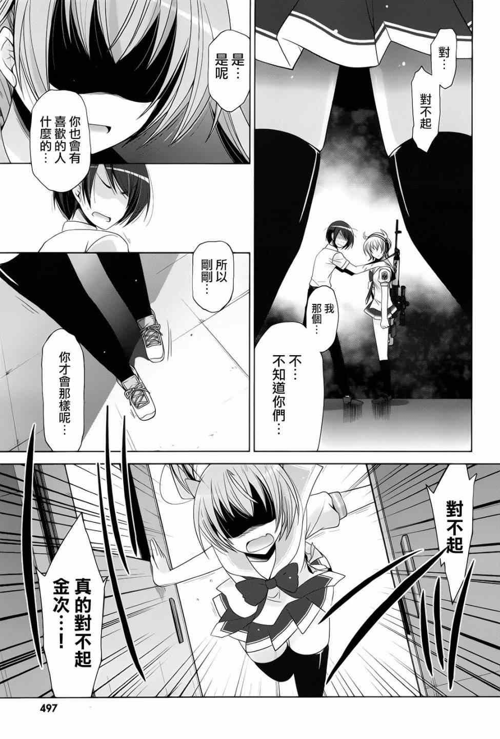 绯弹的亚莉亚韩漫全集-第69话无删减无遮挡章节图片 