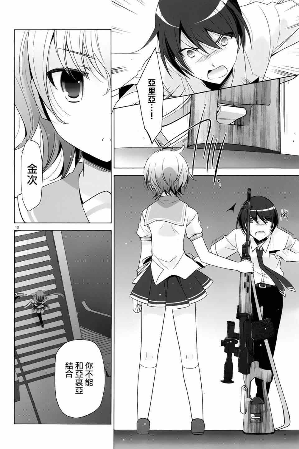 绯弹的亚莉亚韩漫全集-第69话无删减无遮挡章节图片 