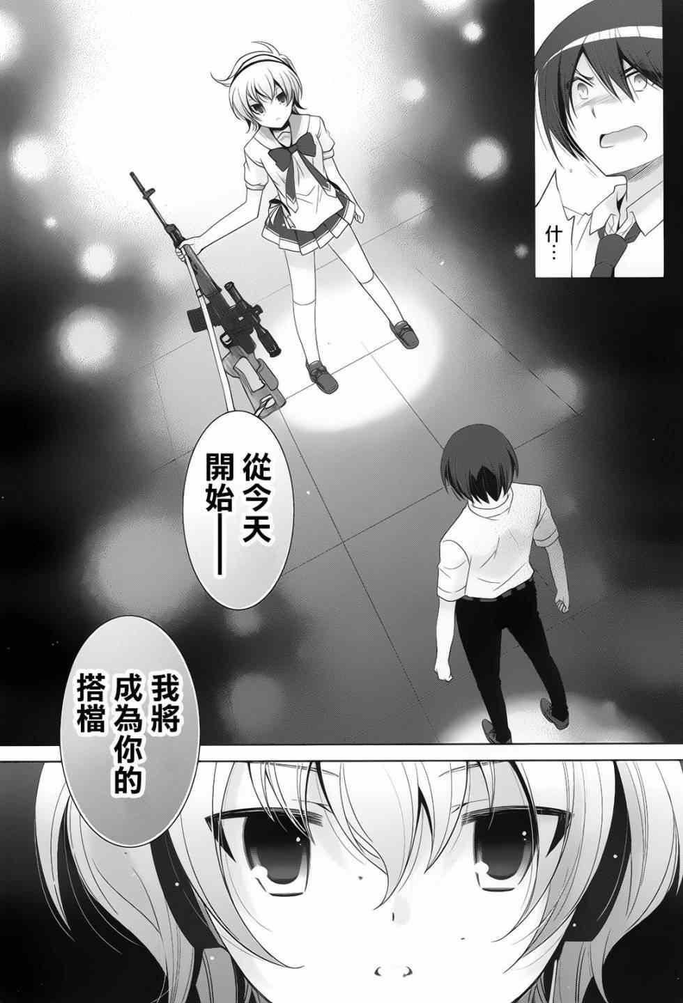 绯弹的亚莉亚韩漫全集-第69话无删减无遮挡章节图片 
