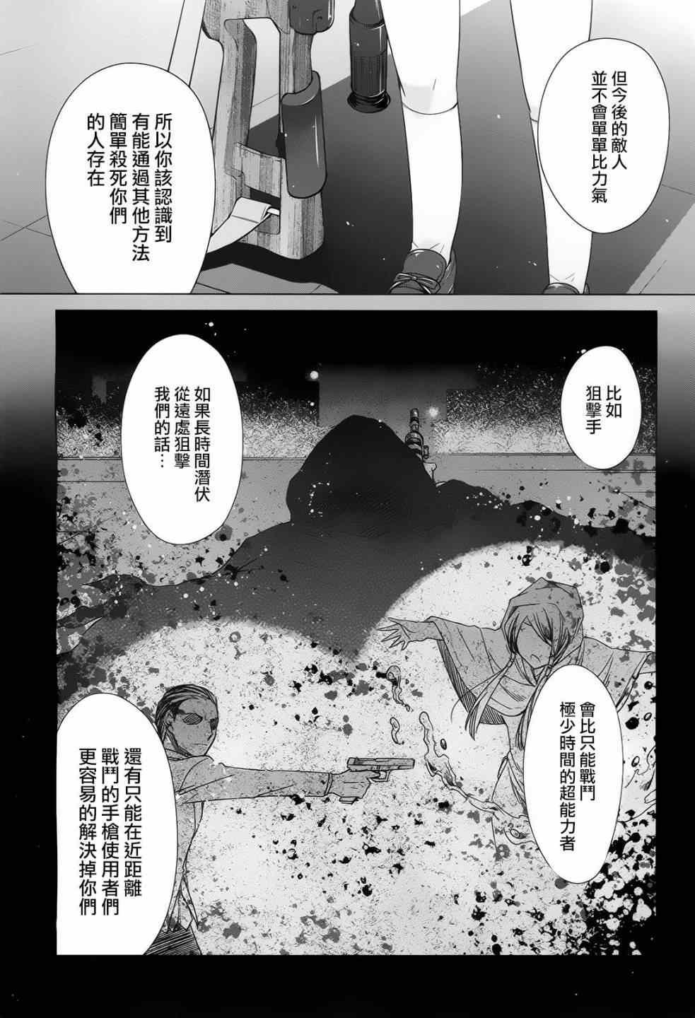绯弹的亚莉亚韩漫全集-第69话无删减无遮挡章节图片 