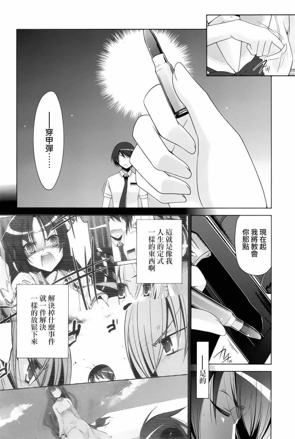 绯弹的亚莉亚韩漫全集-第69话无删减无遮挡章节图片 