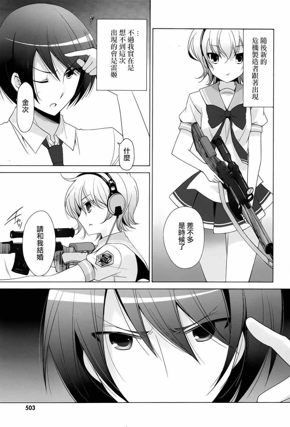 绯弹的亚莉亚韩漫全集-第69话无删减无遮挡章节图片 