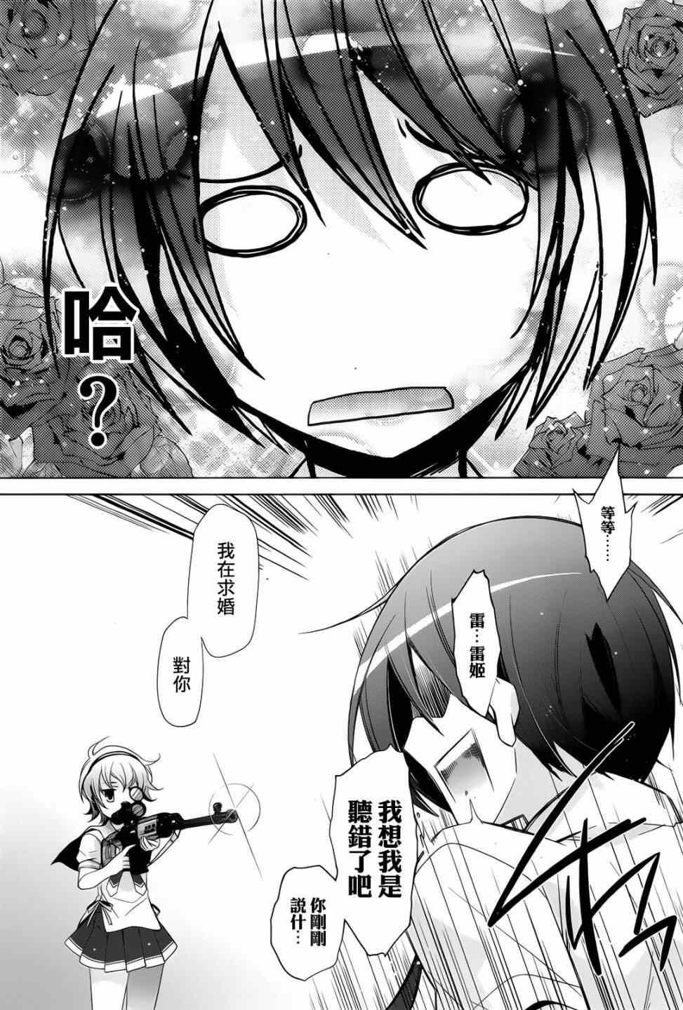 绯弹的亚莉亚韩漫全集-第69话无删减无遮挡章节图片 
