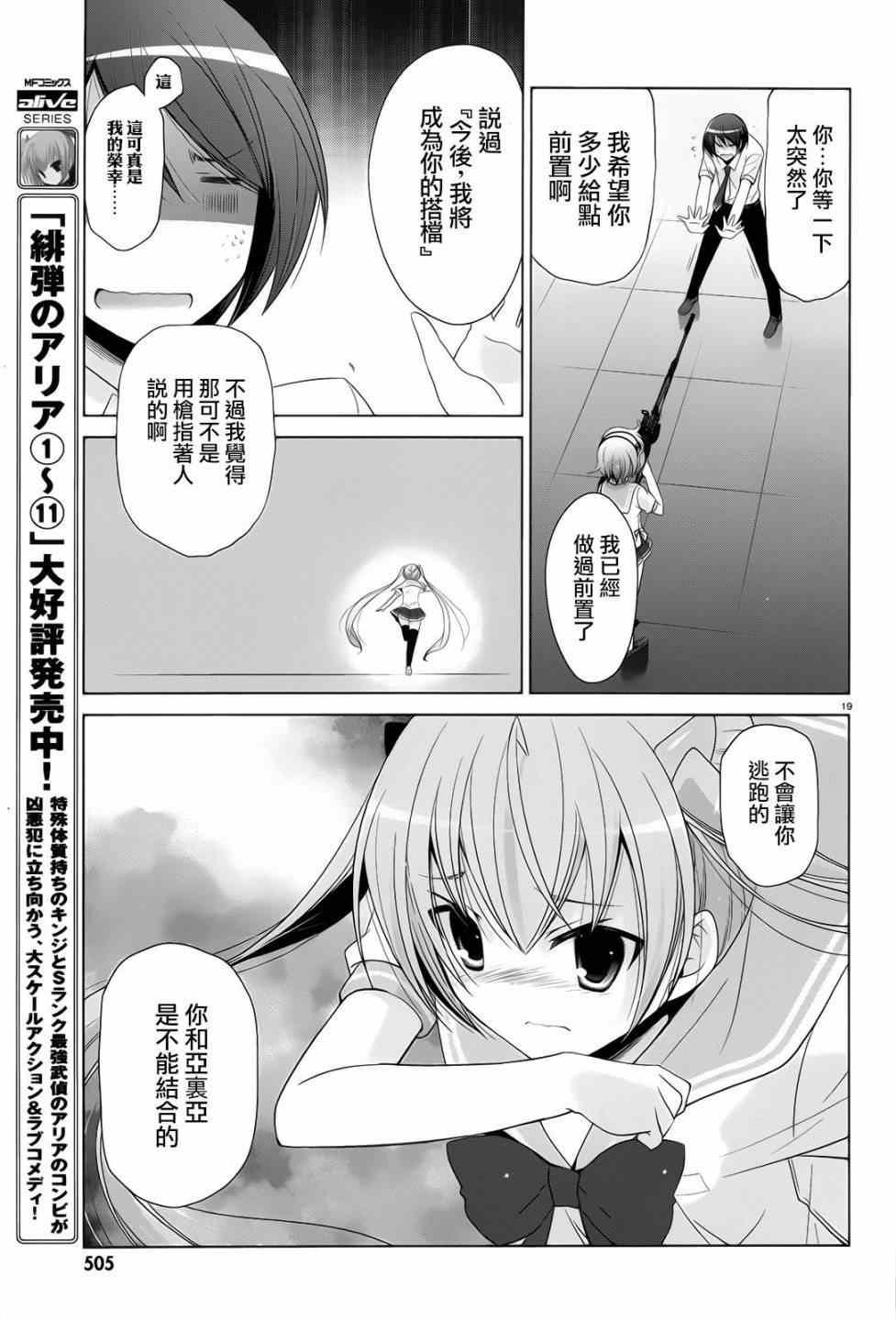 绯弹的亚莉亚韩漫全集-第69话无删减无遮挡章节图片 