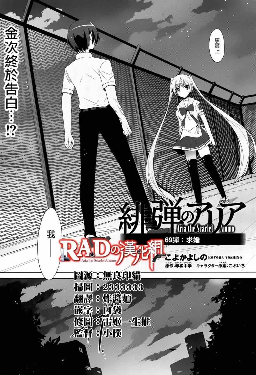 绯弹的亚莉亚韩漫全集-第69话无删减无遮挡章节图片 